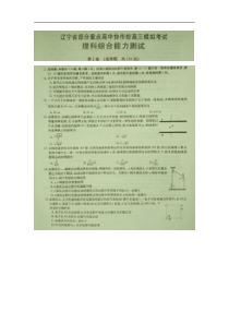 辽宁省重点高中协作校2016届高三下学期第三次模拟考试理综物理试题