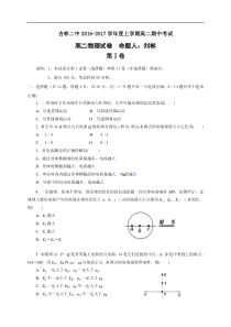 吉林省吉林市第二中学2016-2017学年高二上学期期中考试物理试题