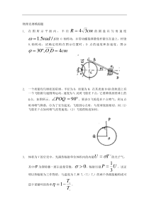 全国中学生物理竞赛模拟试卷2