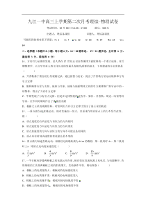 江西省九江第一中学2017届高三上学期第二次月考理科综合-物理试题（无答案）