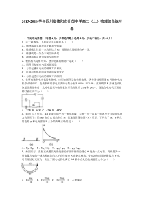 四川省德阳市什邡中学2015-2016学年高二（上）物理综合练习卷