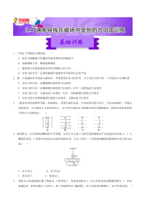 高中物理学习细节（人教版）之磁场（一） 通电导线在磁场中受到的力巩固训练