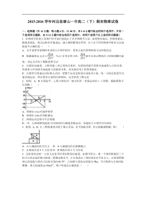 河北省唐山一中2015-2016学年高二（下）期末物理试卷