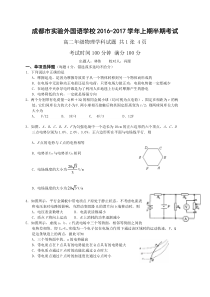 四川省成都市实验外国语学校2016-2017学年高二上学期半期考试物理试题