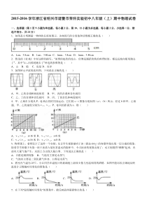 浙江省绍兴市诸暨市荣怀实验初中2015-2016学年八年级（上）期中物理试卷