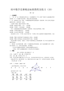 初中数学竞赛精品标准教程及练习33：同一法