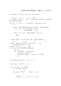 数学竞赛习题精选