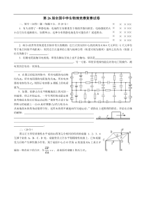 第26届全国中学生物理竞赛复赛试卷及参考答案和评分标准