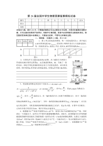 第28届中学生物理竞赛复赛模拟试卷与详细评分标准