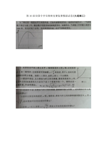 第30届全国中学生物理竞赛复赛模拟试卷1