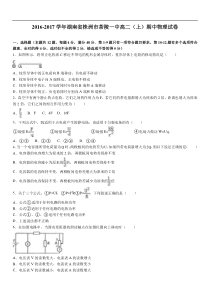 湖南省株洲市茶陵一中2016-2017学年上学期高二（上）期中物理试卷