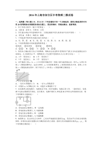 上海市闵行区2016年中考物理二模试卷（解析版）