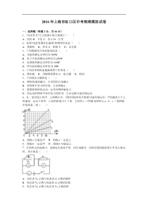 上海市虹口区2016年中考物理模拟试卷（解析版）