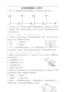 高中物理竞赛题(力学部分)