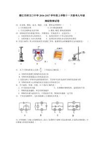 湖北省潜江市积玉口中学2016-2017学年度上学期十一月联考九年级理科综合物理试卷