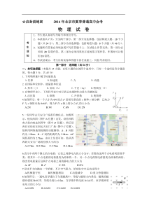 北京市2016年夏季普通高中会考物理试题word版（无答案）