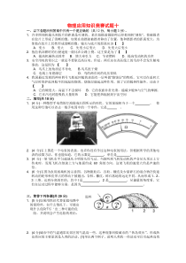 高中物理竞赛试题分类汇编10