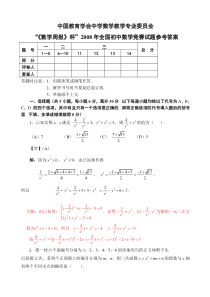 数学周报杯2008年全国初中数学竞赛试题及答案