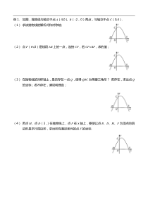 陕西中考数学24题型总结