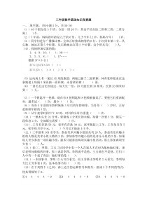 全国小学三年级数学竞赛试题