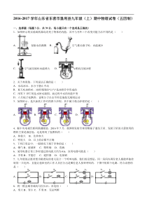 山东省东营市垦利县2017届九年级（上）期中物理试卷（五四制）