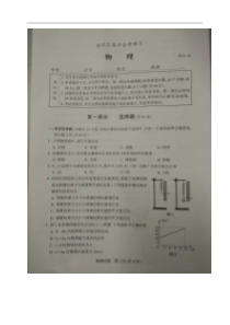 北京市海淀区2016年12月高中会考练习物理试题