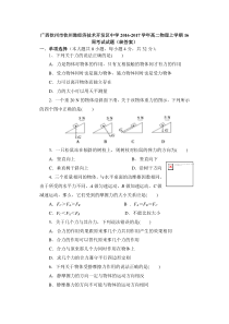 广西钦州市钦州港经济技术开发区中学2016-2017学年高二物理上学期16周考试试题