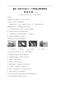 重庆市第一中学2016-2017学年八年级12月半期考试物理试题