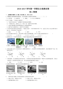 江苏省苏州市高新区二中2016-2017学年八年级12月自主检测物理试题