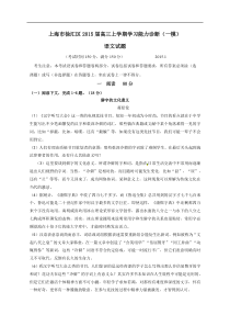 上海市徐汇区2015届高三上学期学习能力诊断（一模）语文试题