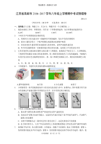 江苏省高邮市2106~2017学年八年级上学期期中考试物理卷