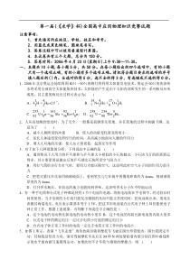 第一届(《求学》杯)全国高中应用物理知识竞赛试题