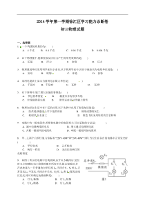 上海市徐汇区2015年中考一模（即期末）物理试题