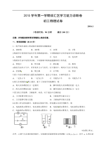 上海市徐汇区2016届九年级上学期期末学习能力诊断物理试题