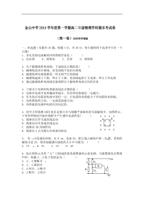 上海市金山中学2014-2015学年高二上学期期末考试物理试题