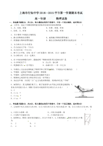 上海市行知中学2014-2015学年高一上学期期末考试物理试题