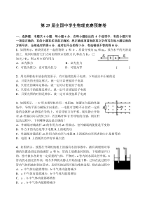 第25届全国中学生物理竞赛预赛试卷及答案