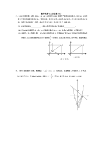 数学竞赛与二次函数(2)