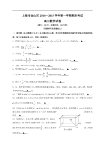 上海市金山区2015届高三上学期期末考试数学试题