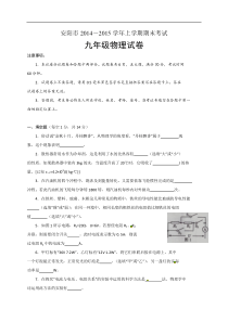 河南省安阳市2015届九年级上学期期末考试物理试题