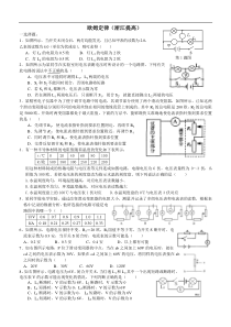 欧姆定律竞赛(浙江)