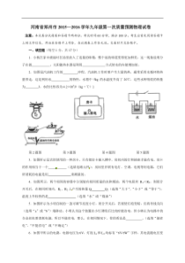 河南省郑州市2016届九年级上学期第一次质量预测（期末考试）物理试题