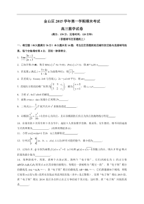 上海市金山区2016届高三上学期期末调研考试数学试题