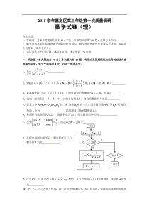 上海市嘉定区2016届高三第一次质量调研数学（理）试题