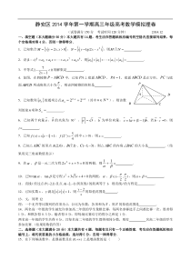 上海市静安区2015届高三上学期期末教学质量检测数学（理）试题