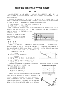 湖南省郴州市2017届高三第二次教学质量监测物理试卷