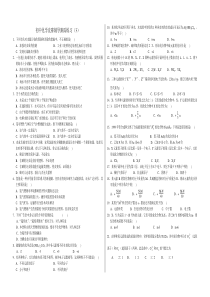 初中化学竞赛辅导跟踪练习(3)