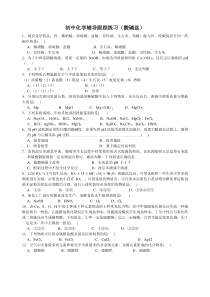 初中化学竞赛辅导跟踪练习题(8)