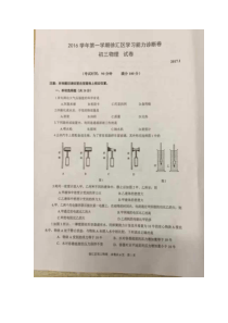 上海市徐汇区2017届中考物理一模