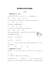 数学奥林匹克初中训练题1